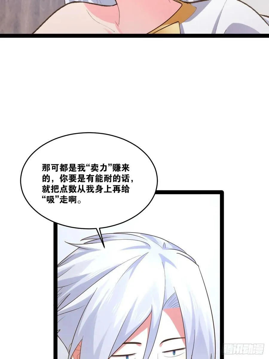 77.点数泄漏 第68页