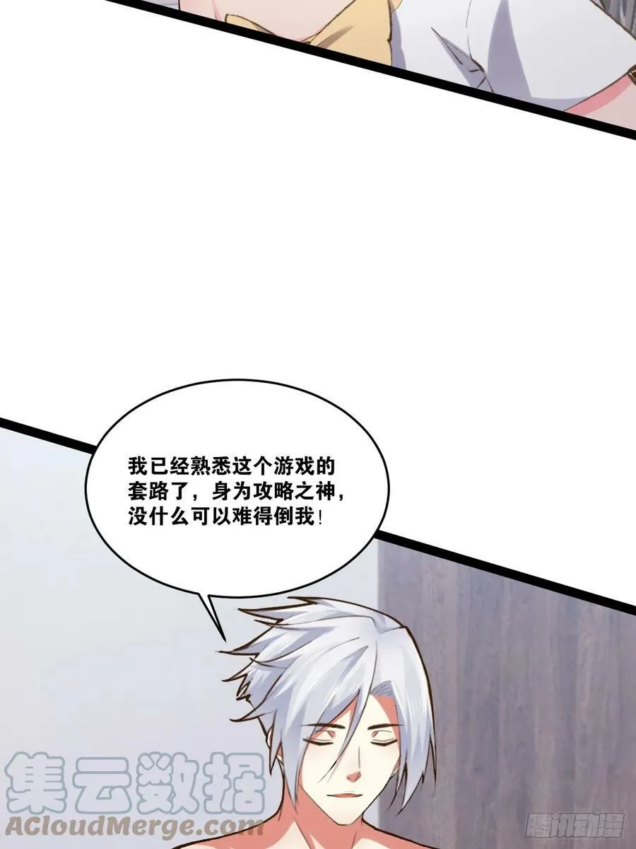 78.天降猛男 第4页