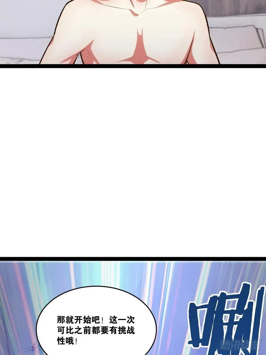 78.天降猛男 第5页