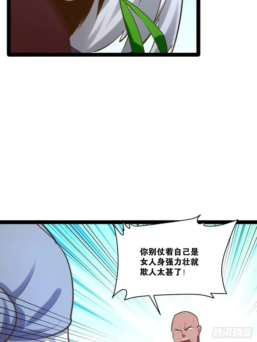 78.天降猛男 第17页