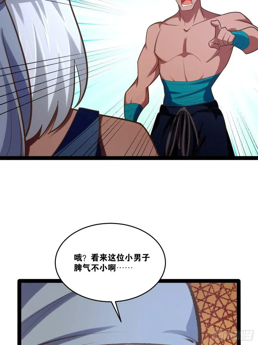 78.天降猛男 第18页