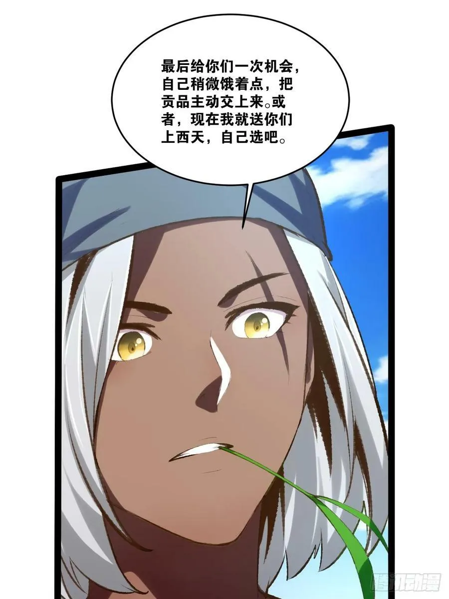 78.天降猛男 第24页