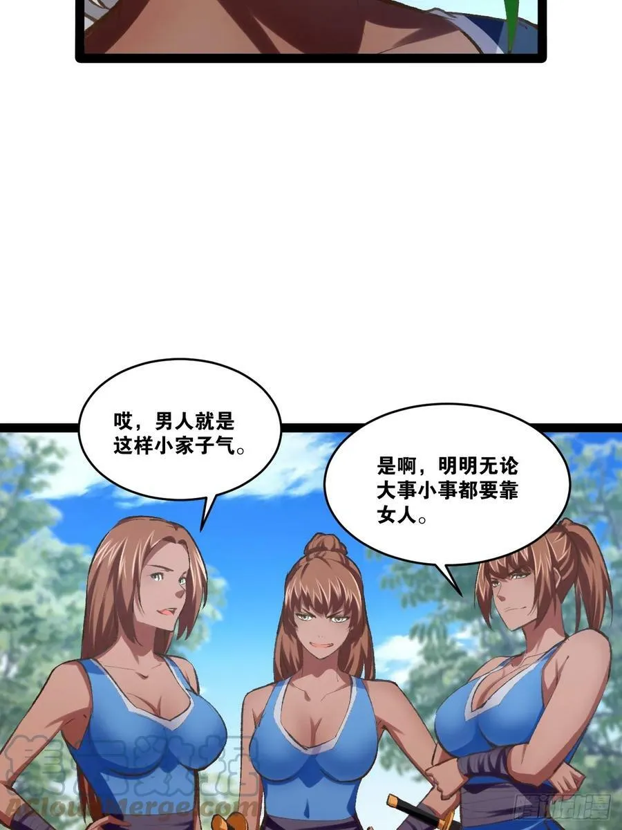 78.天降猛男 第25页