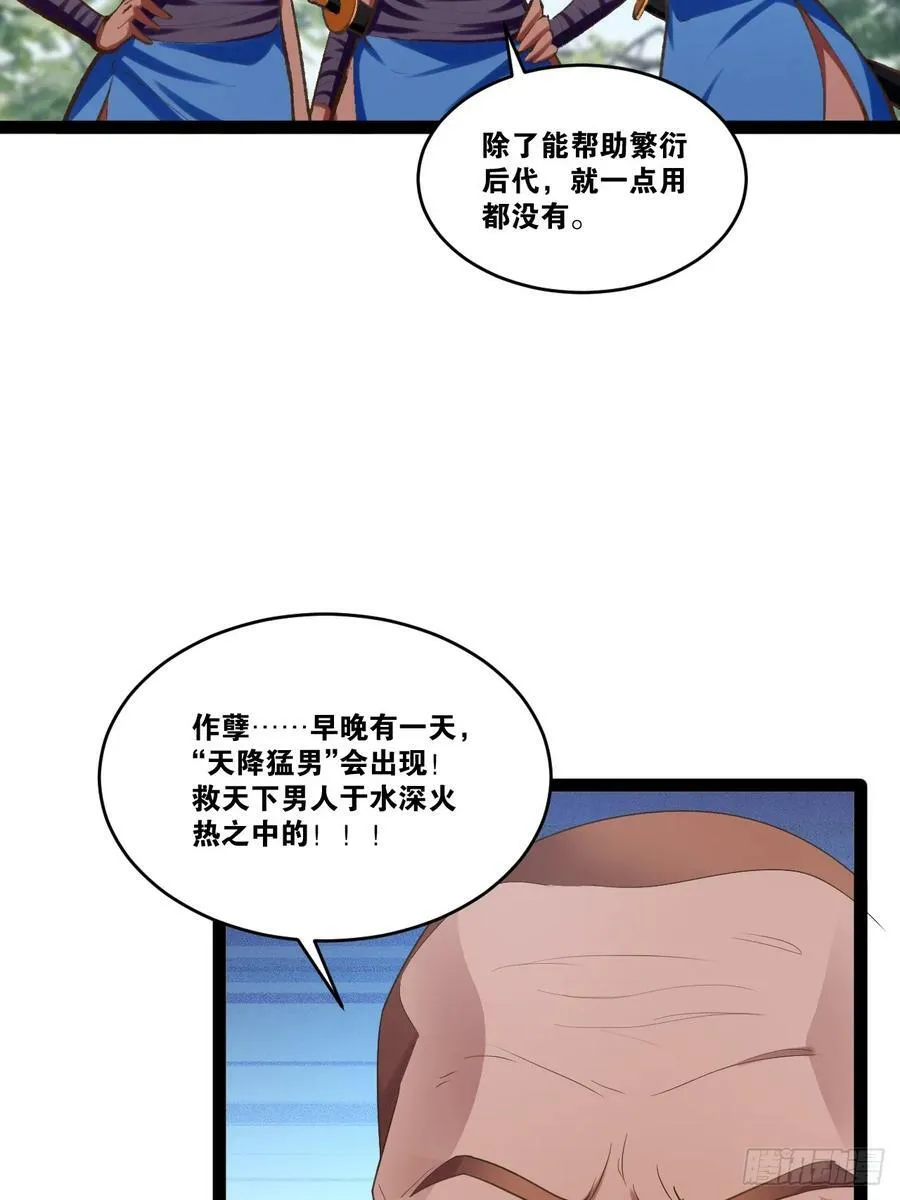 78.天降猛男 第26页