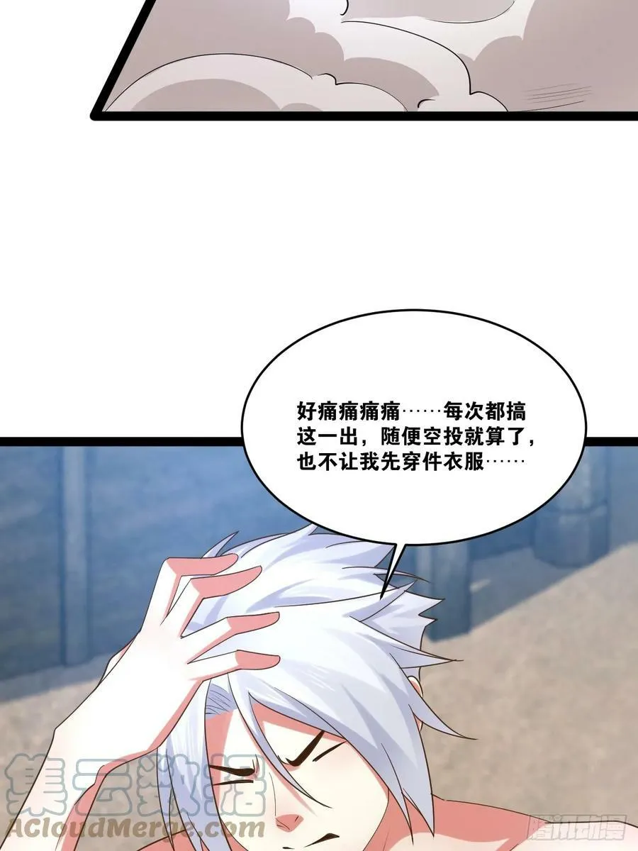 78.天降猛男 第34页