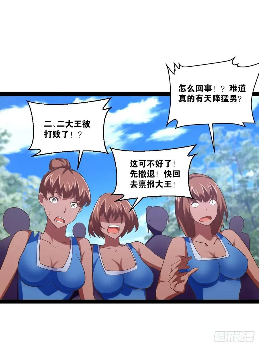 78.天降猛男 第39页