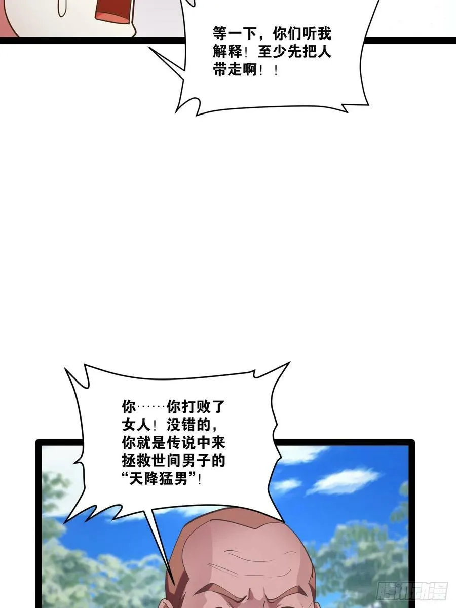 78.天降猛男 第41页