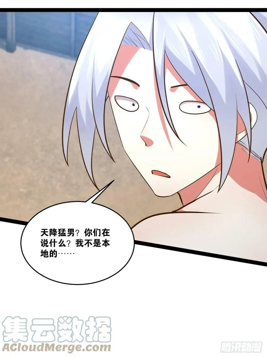 78.天降猛男 第43页