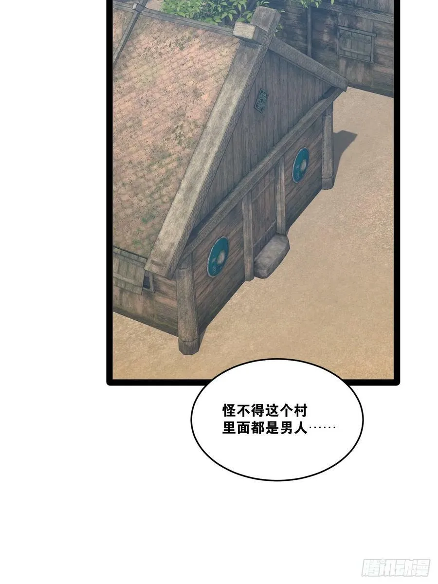 78.天降猛男 第50页