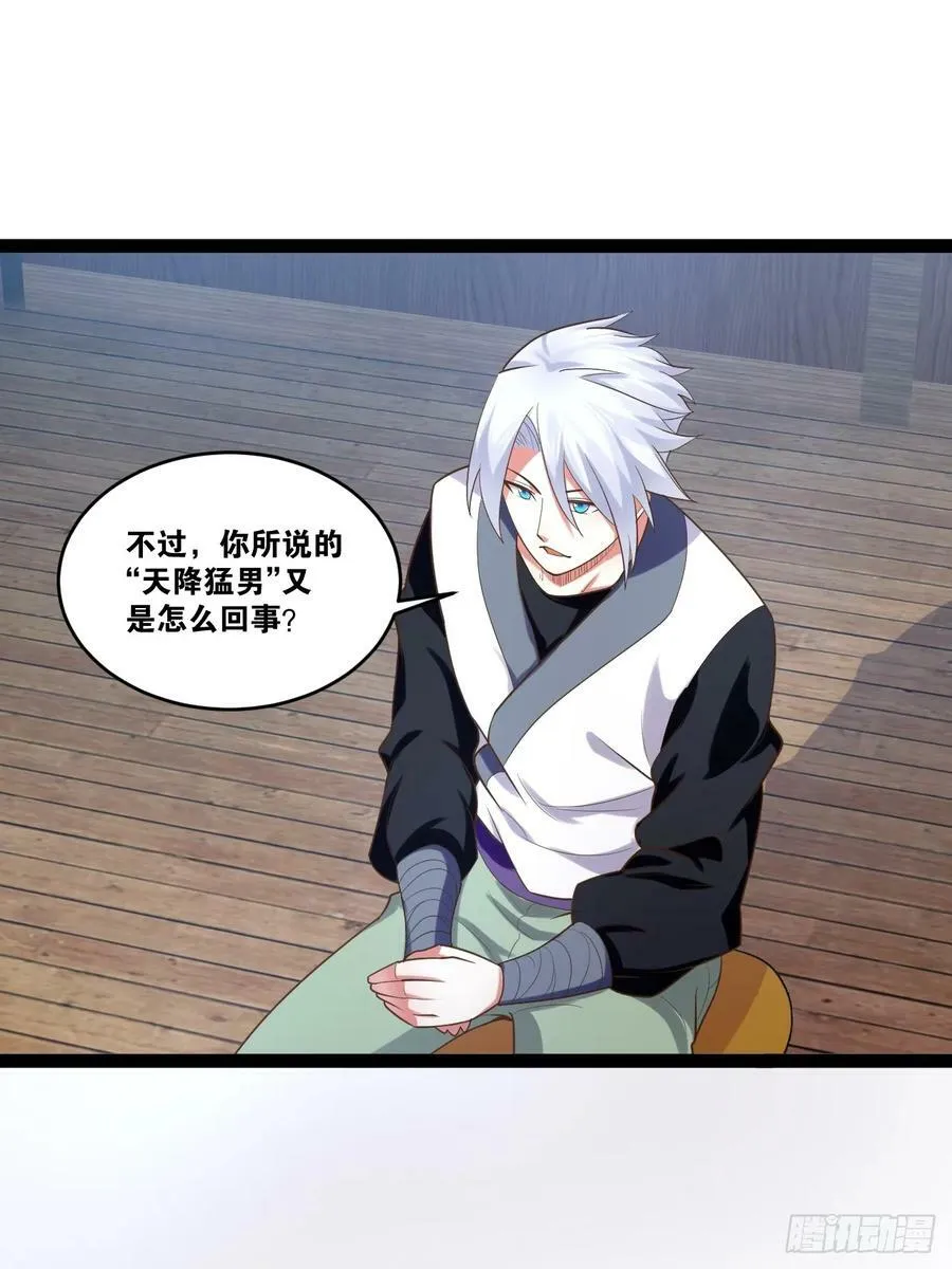 78.天降猛男 第51页