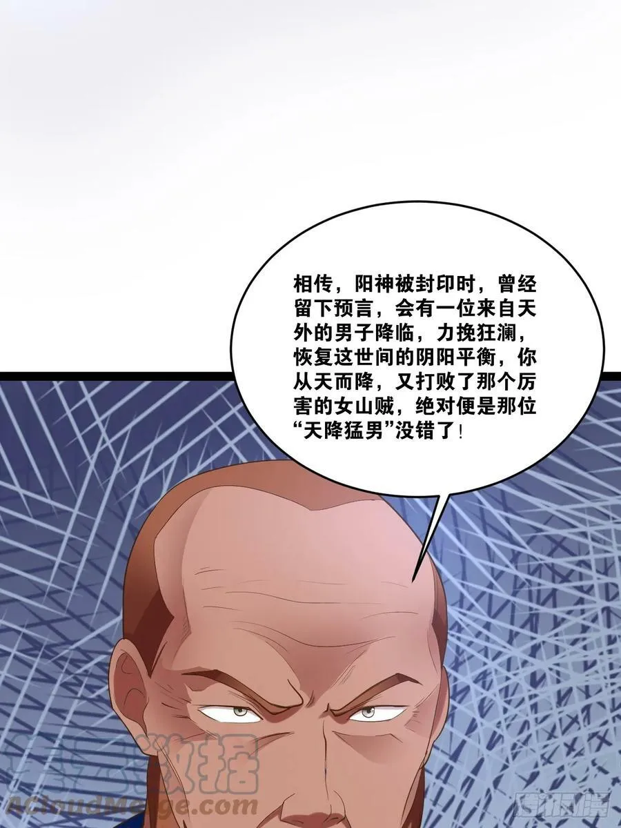 78.天降猛男 第52页