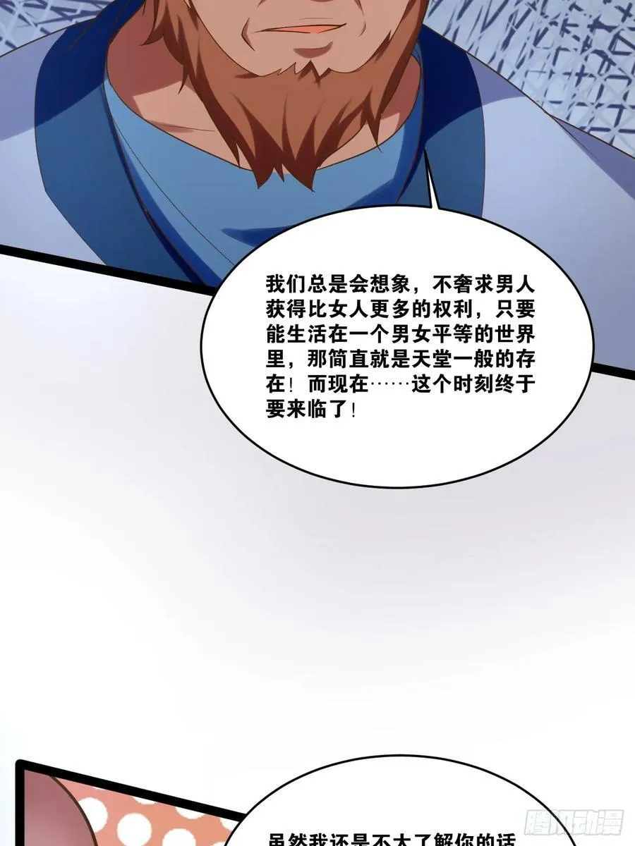 78.天降猛男 第53页