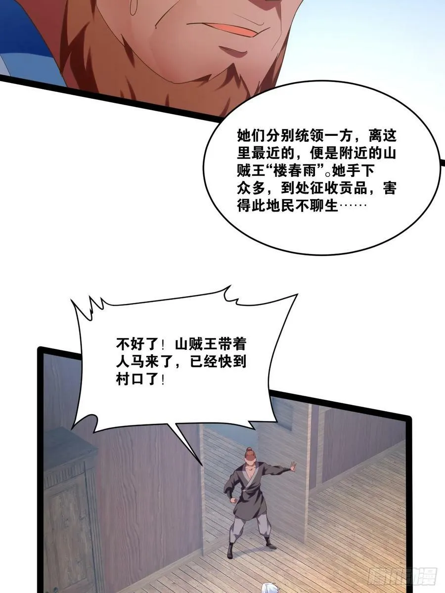 78.天降猛男 第59页