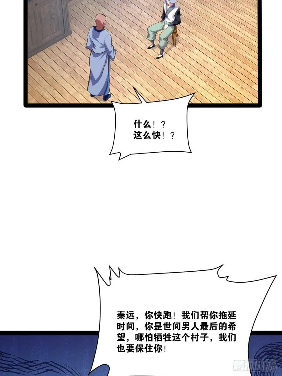 78.天降猛男 第60页