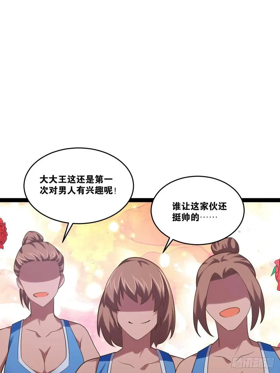 78.天降猛男 第75页