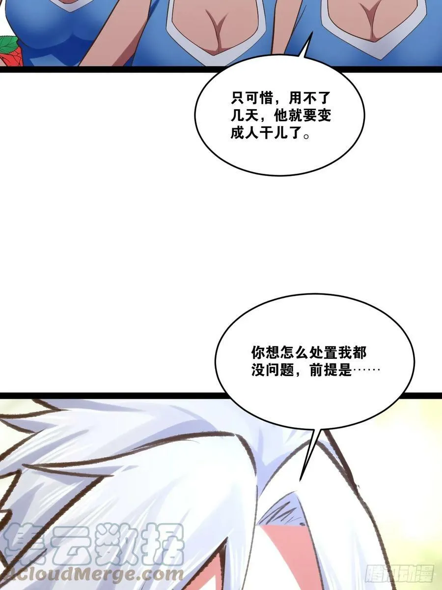 78.天降猛男 第76页