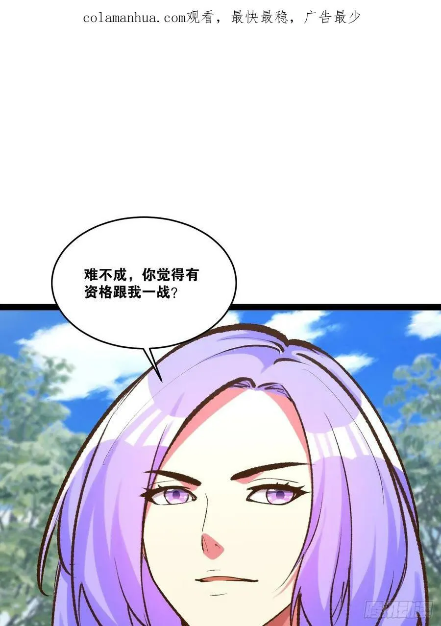 79.四柱强者 第3页