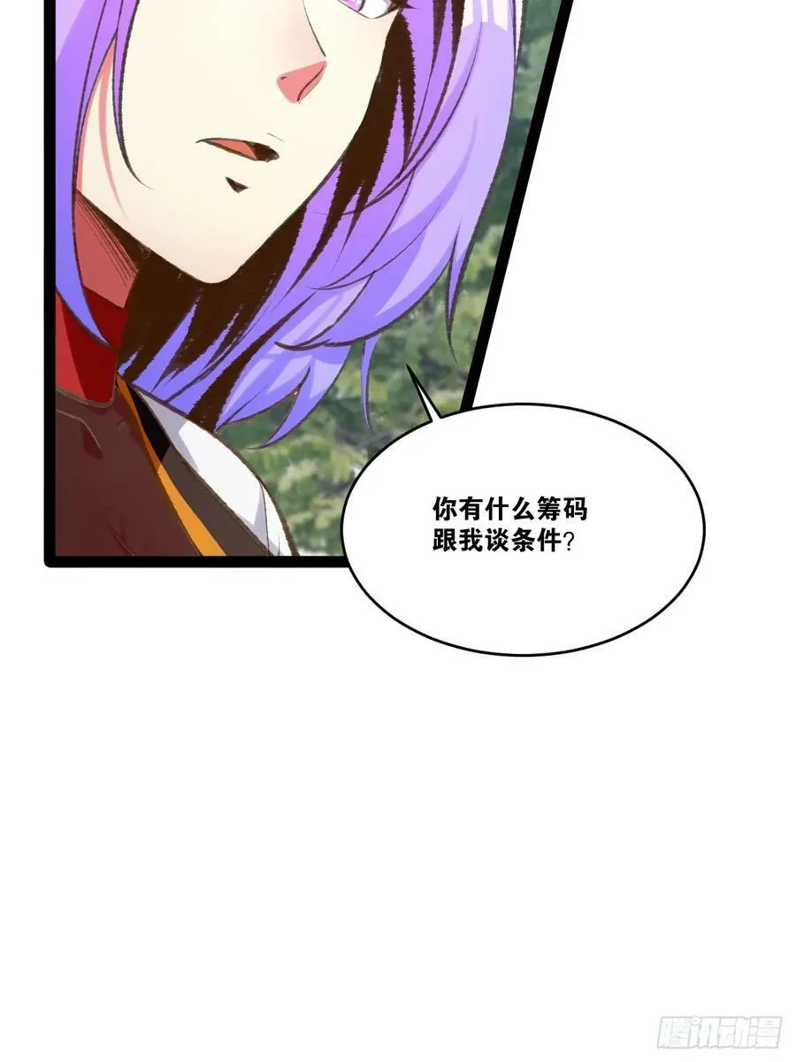 79.四柱强者 第33页
