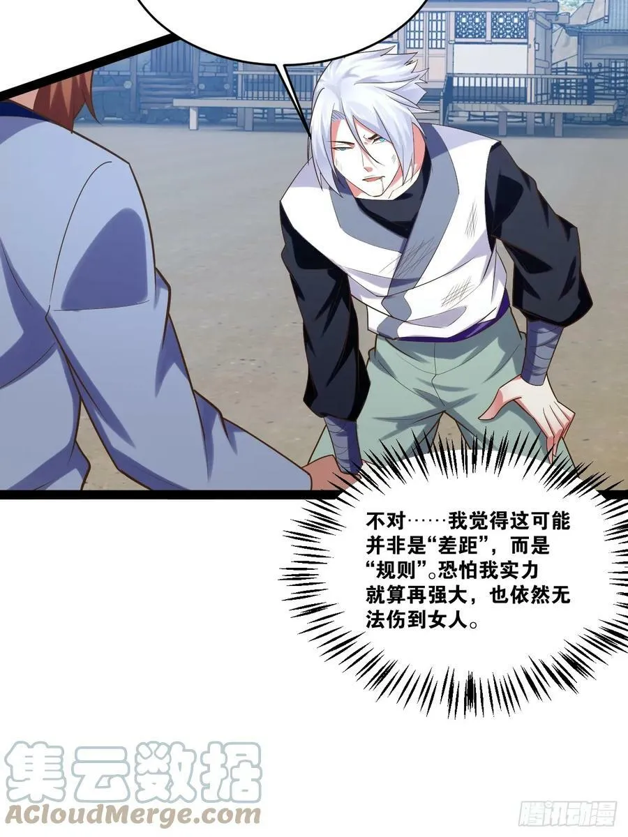 79.四柱强者 第40页