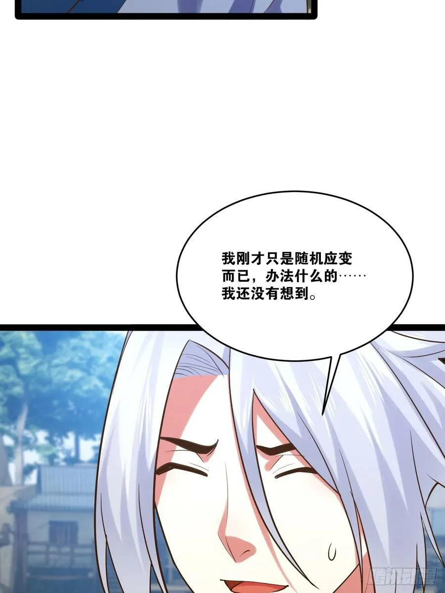79.四柱强者 第42页