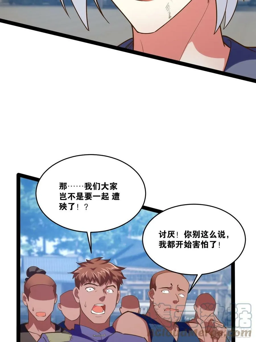 79.四柱强者 第43页