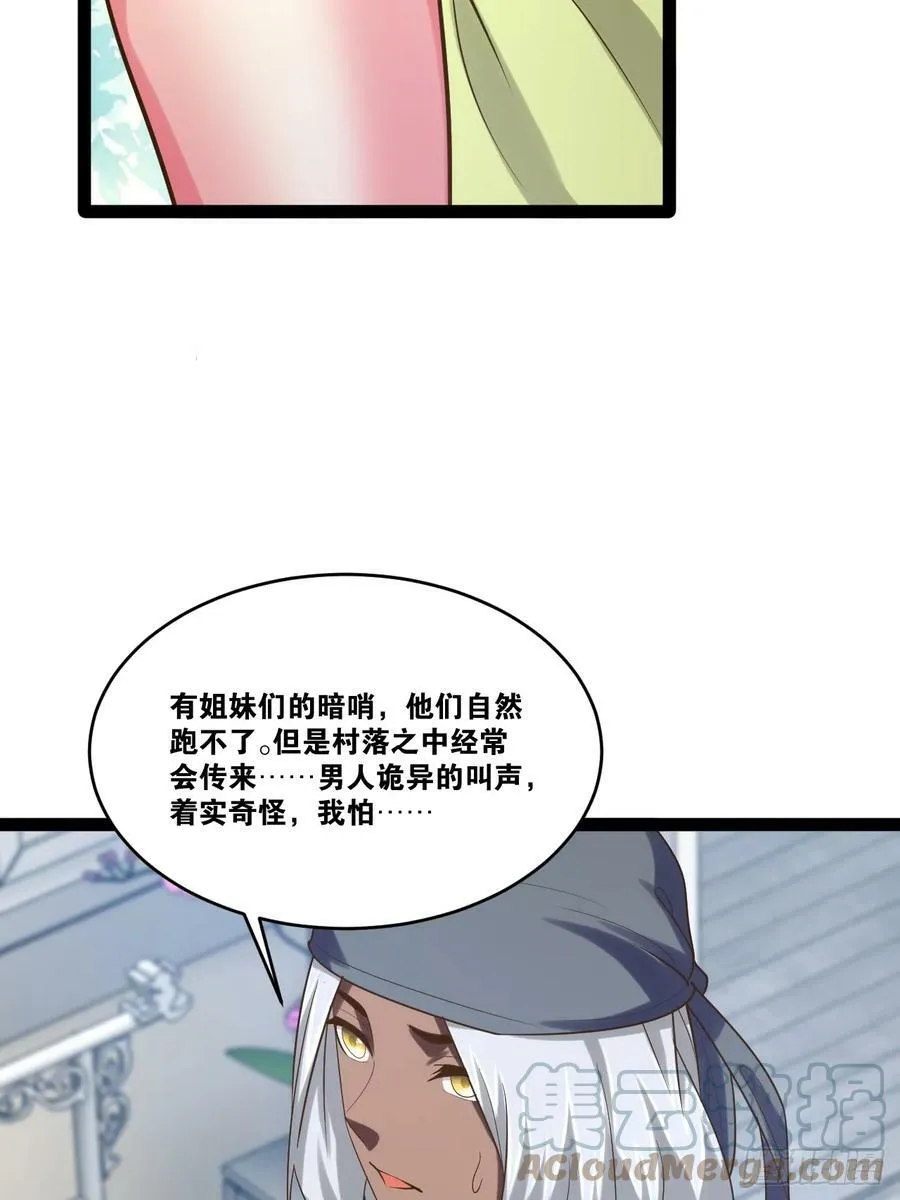 79.四柱强者 第58页