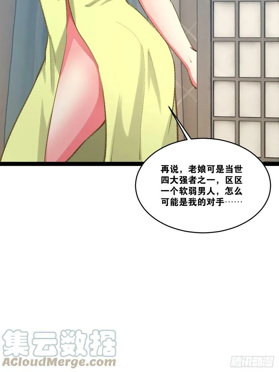 79.四柱强者 第61页