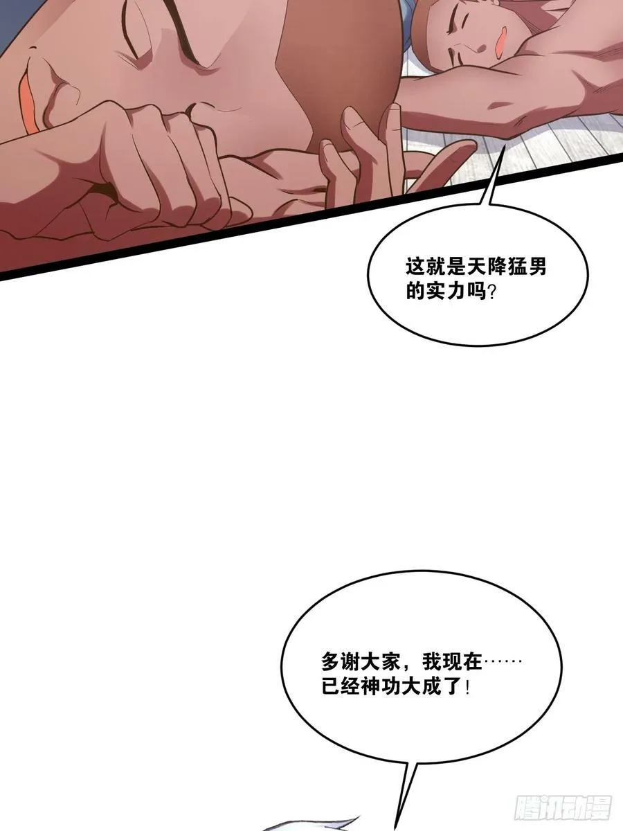 79.四柱强者 第69页