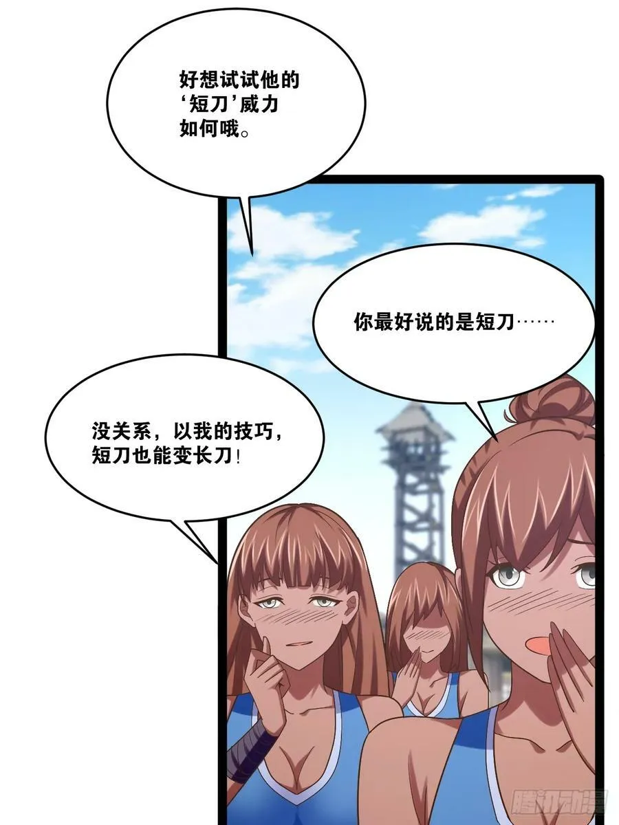 80.爆衣刀法 第15页