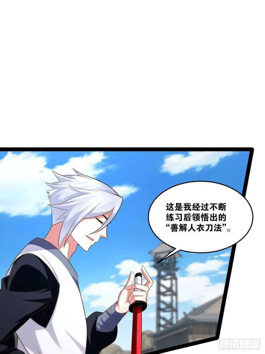 80.爆衣刀法 第27页