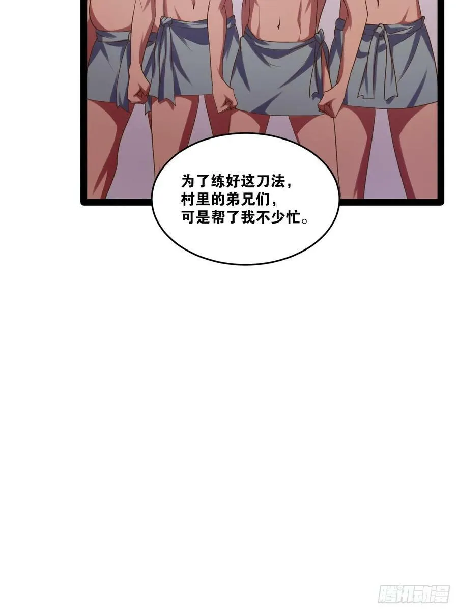 80.爆衣刀法 第33页