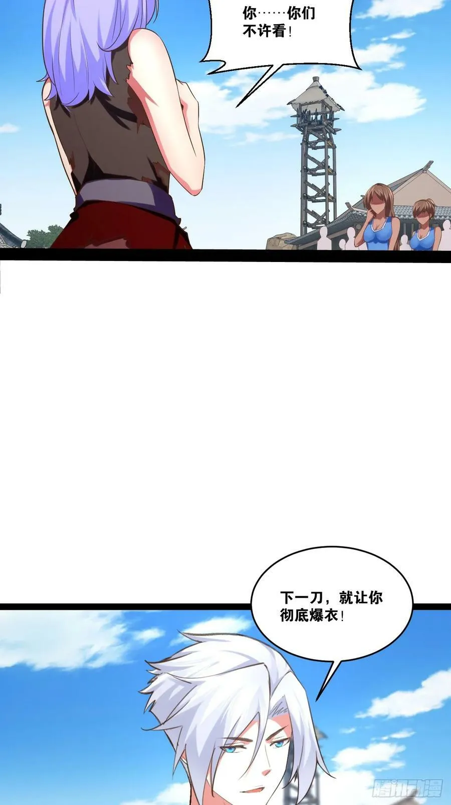 80.爆衣刀法 第41页