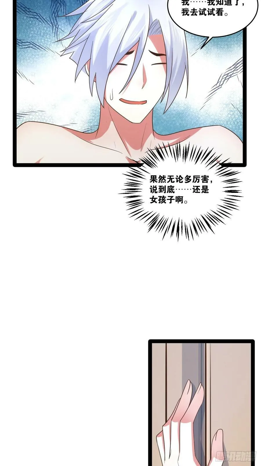 81.破除封印 第8页
