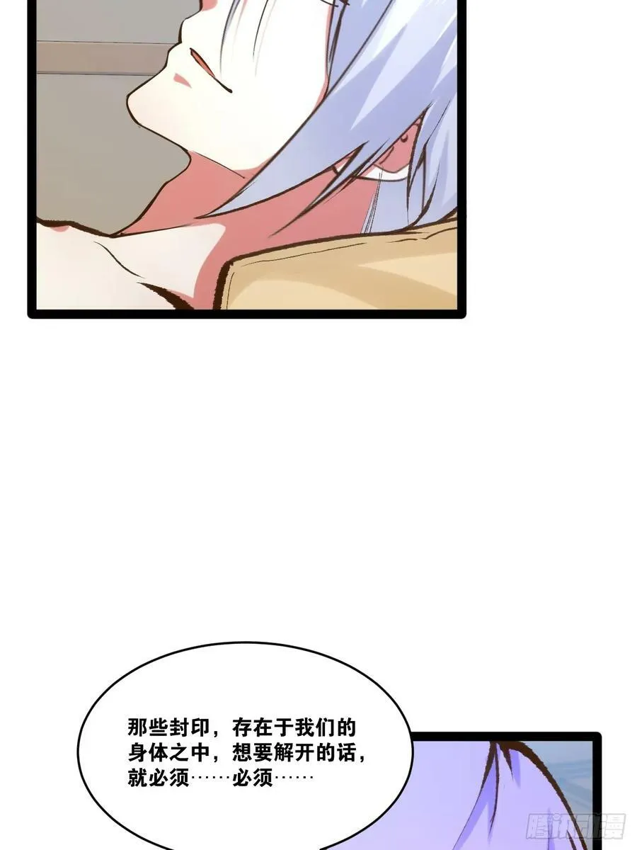 81.破除封印 第26页