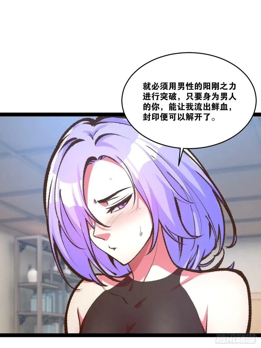 81.破除封印 第29页