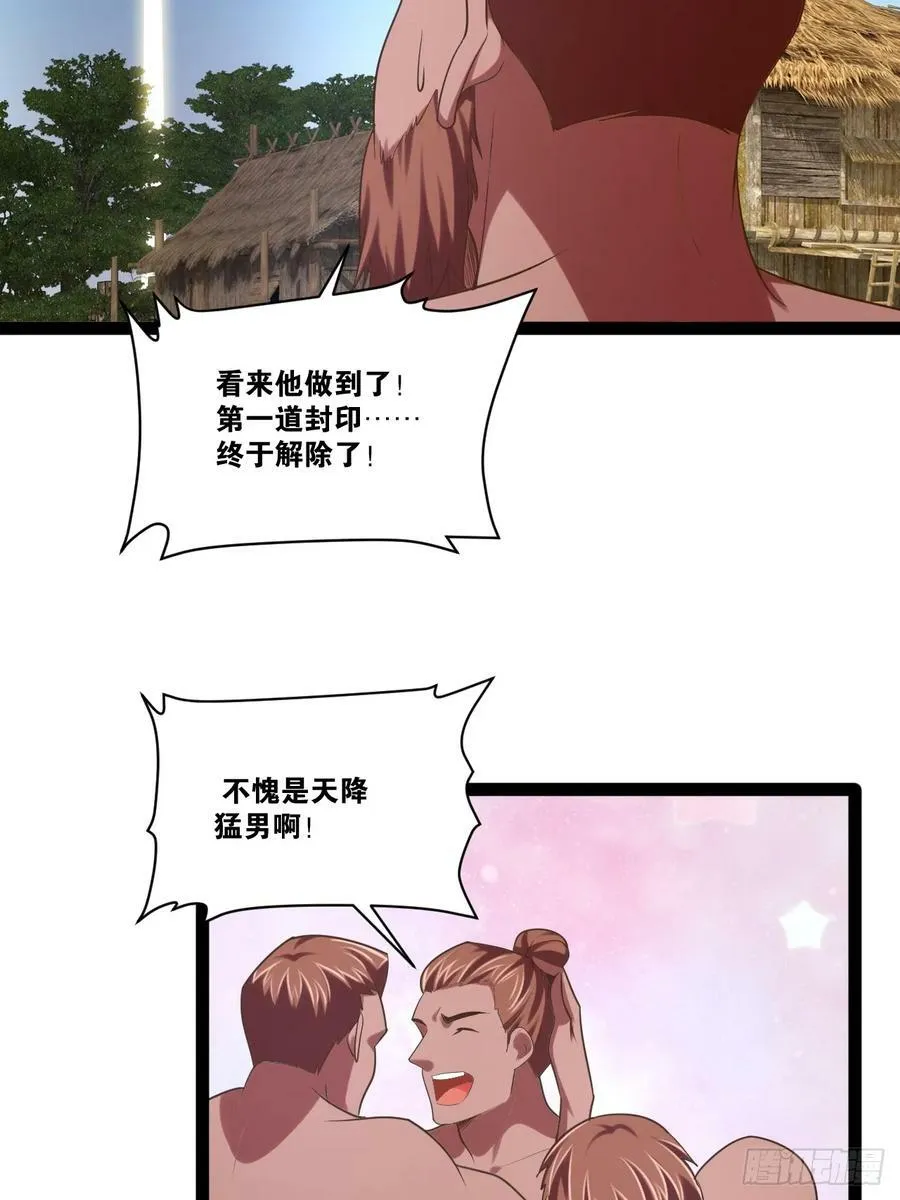 81.破除封印 第45页