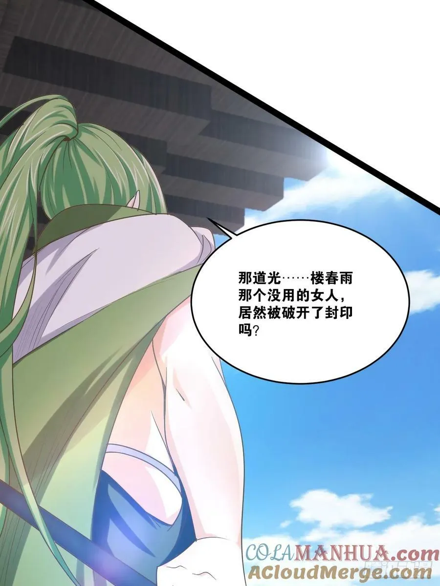 81.破除封印 第49页