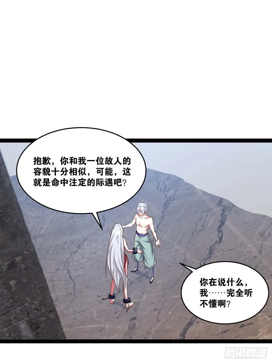 82.阴神碎片 第21页
