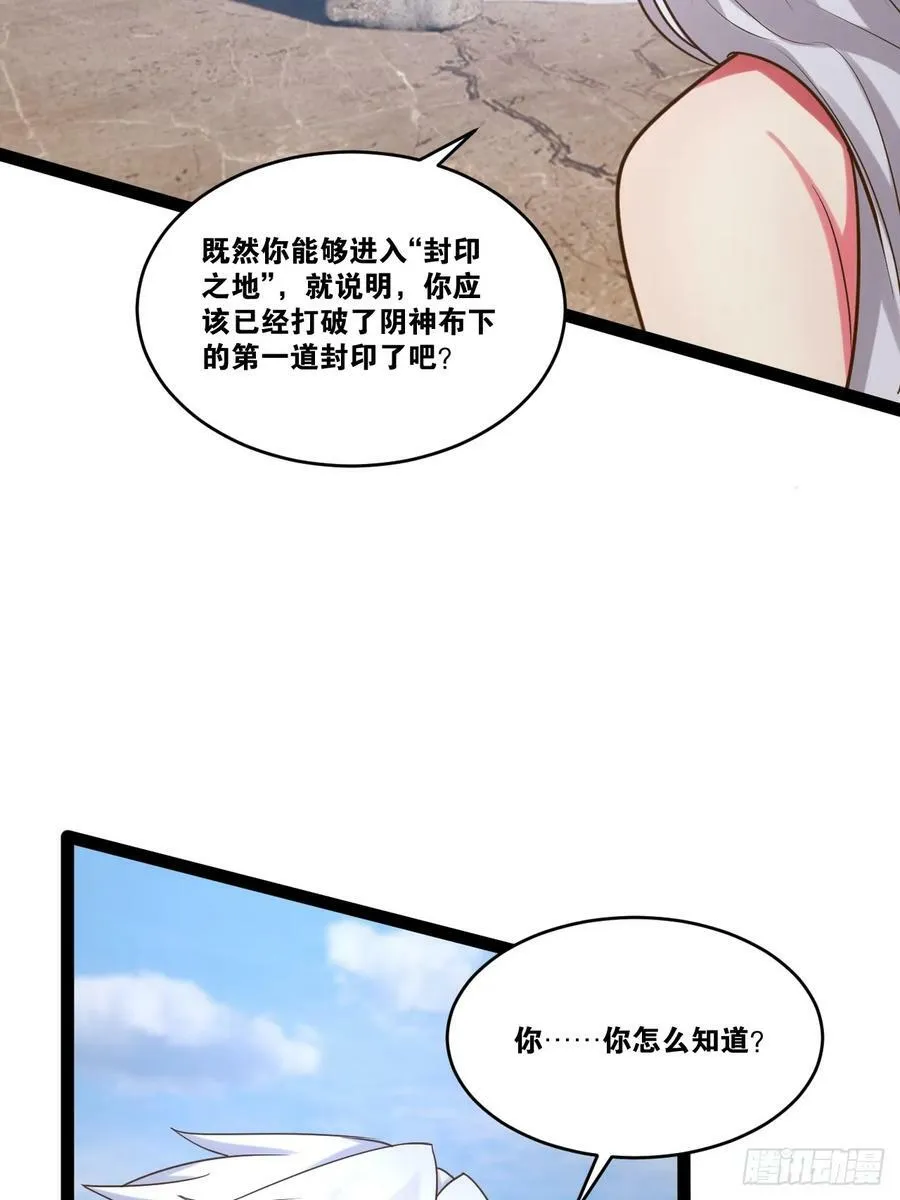 82.阴神碎片 第23页
