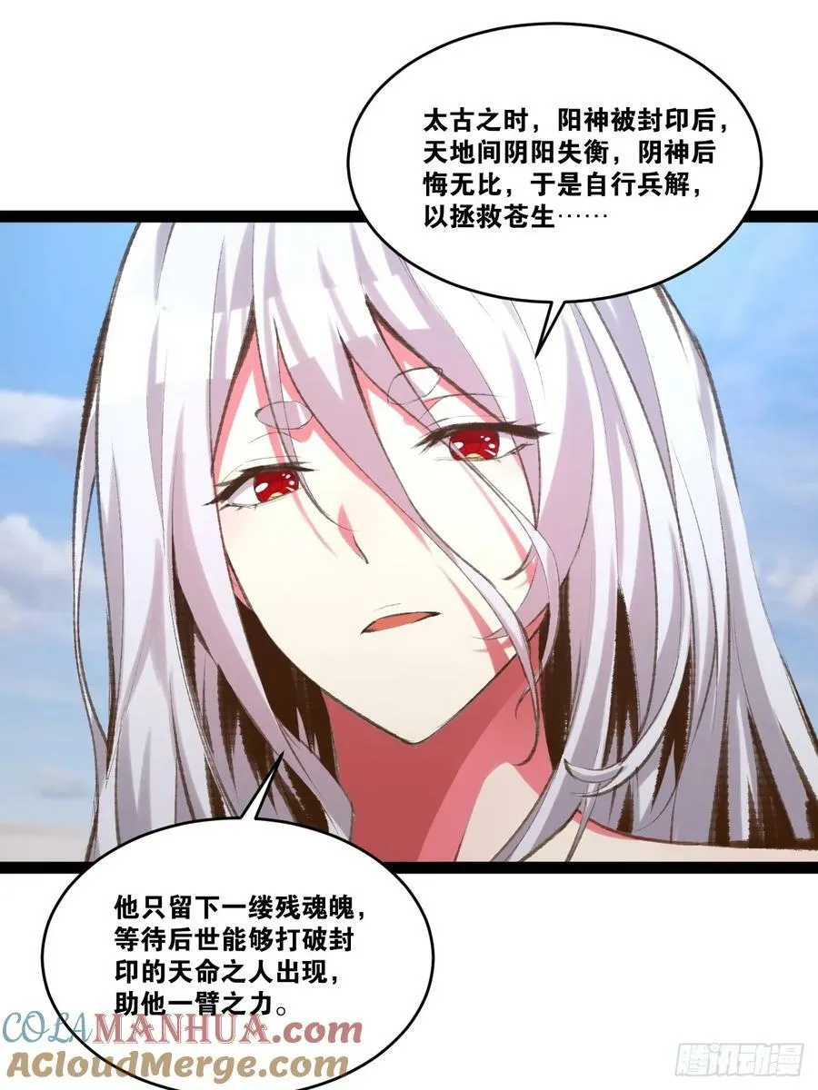 82.阴神碎片 第25页