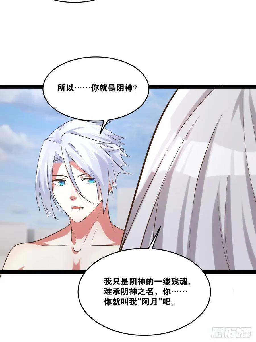 82.阴神碎片 第26页