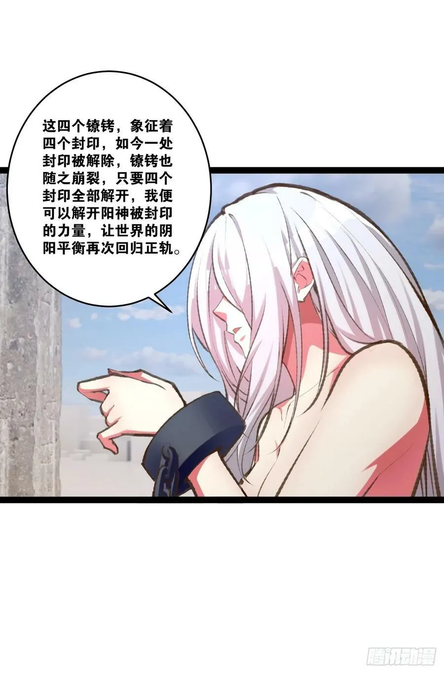 82.阴神碎片 第29页