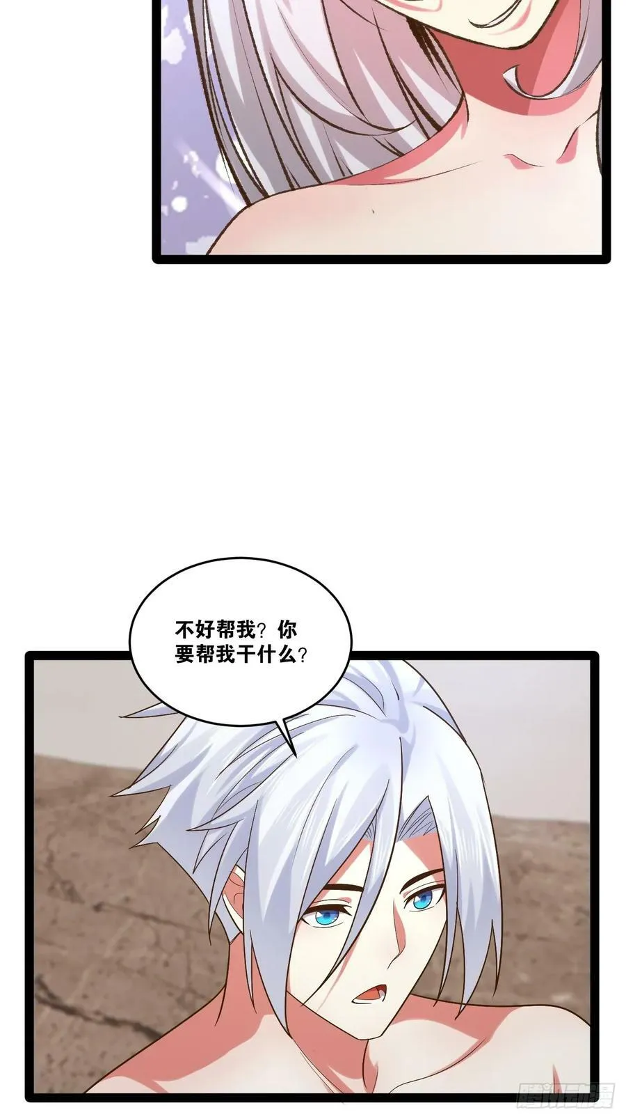 82.阴神碎片 第33页