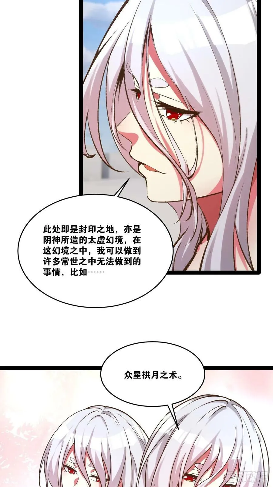 82.阴神碎片 第39页