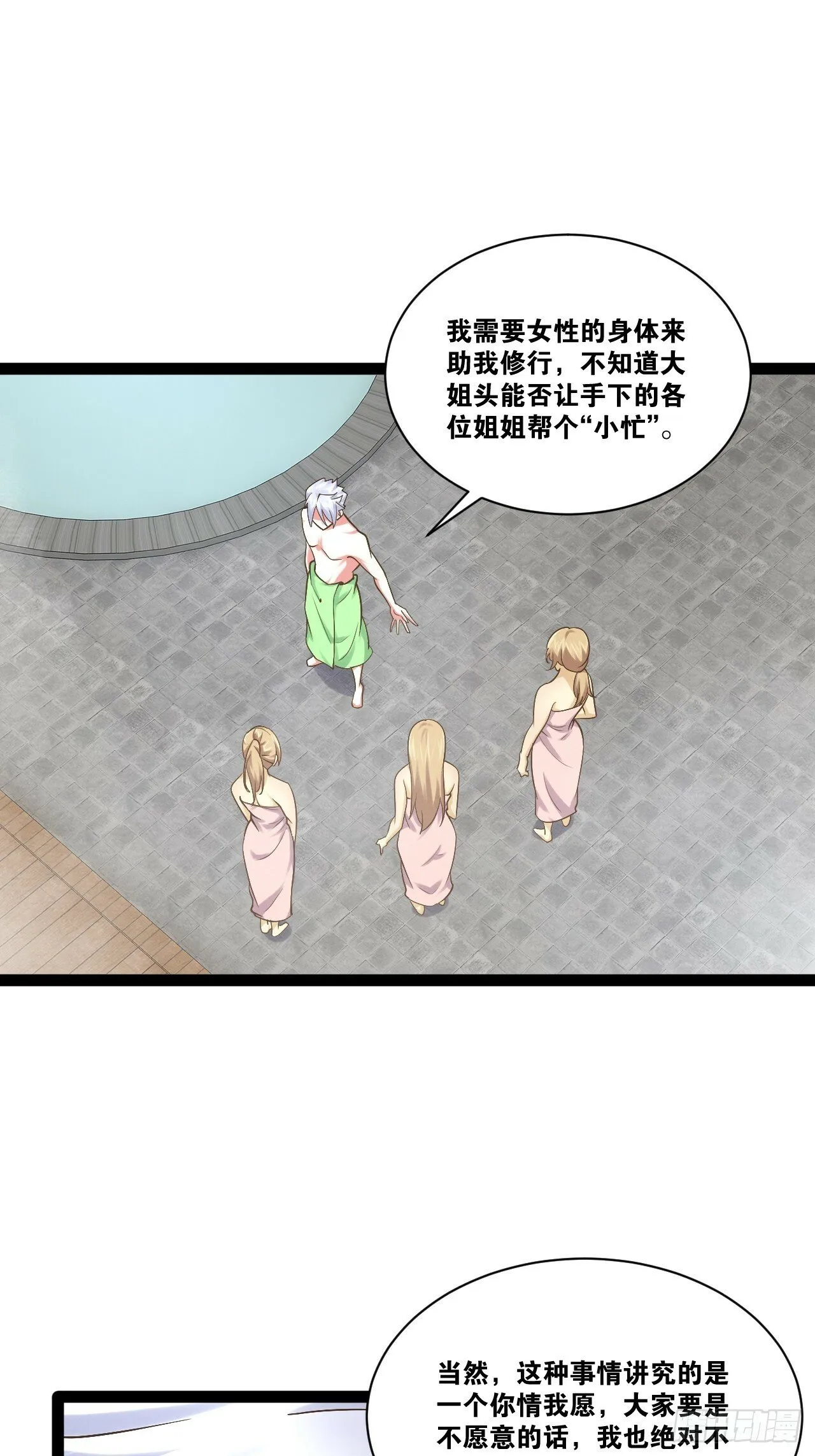87.一身正气 第3页