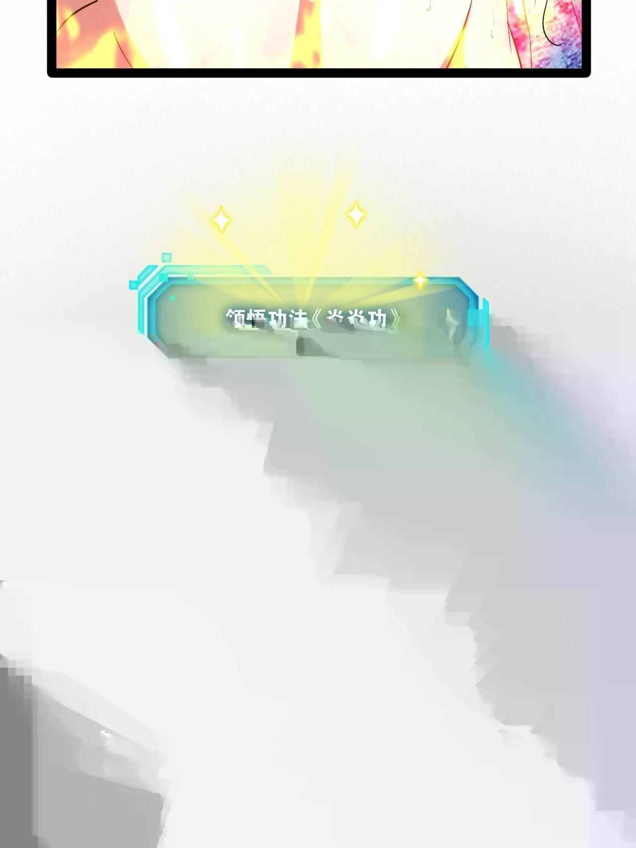 86.烈火中烧 第20页