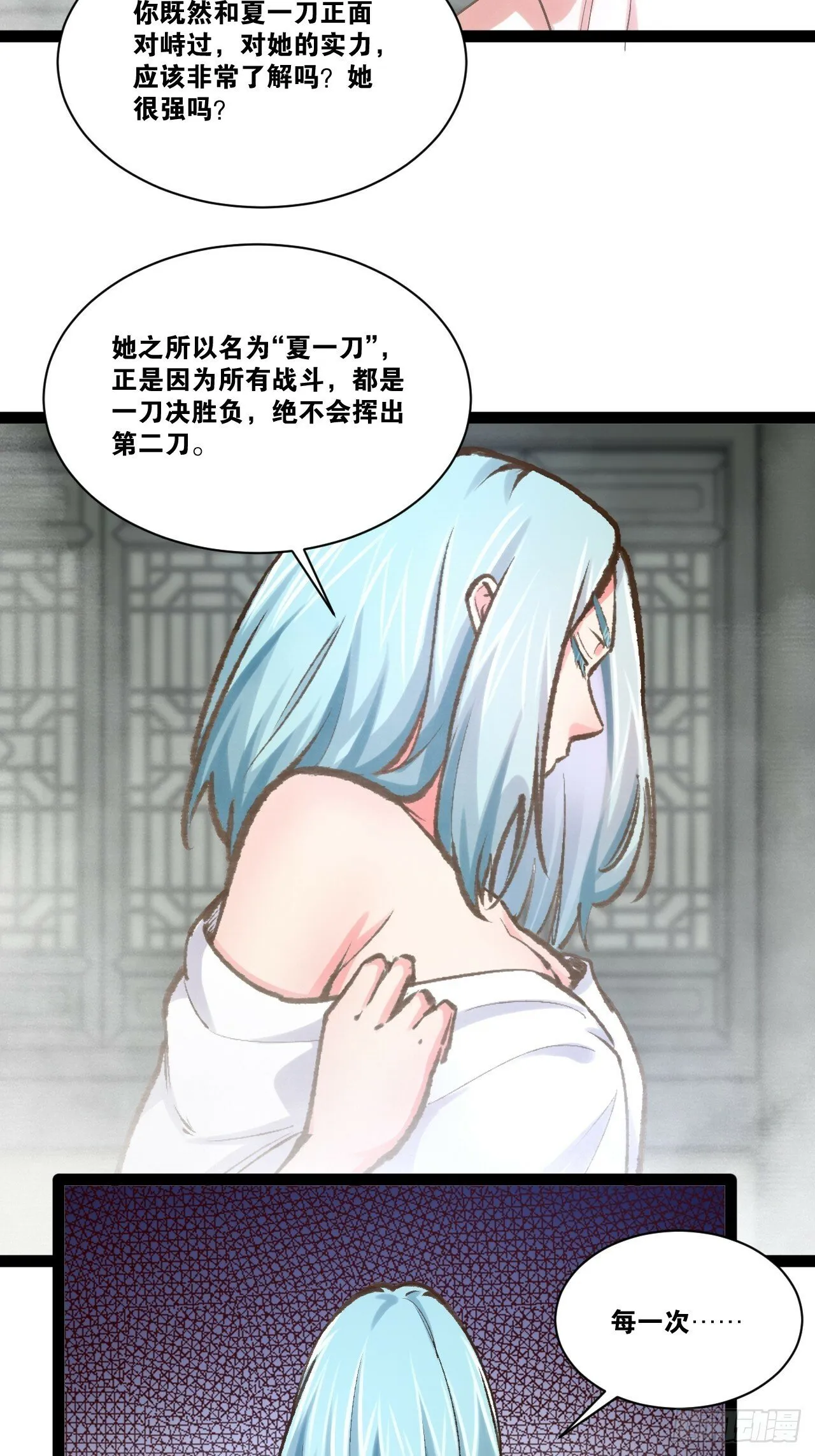 86.烈火中烧 第43页