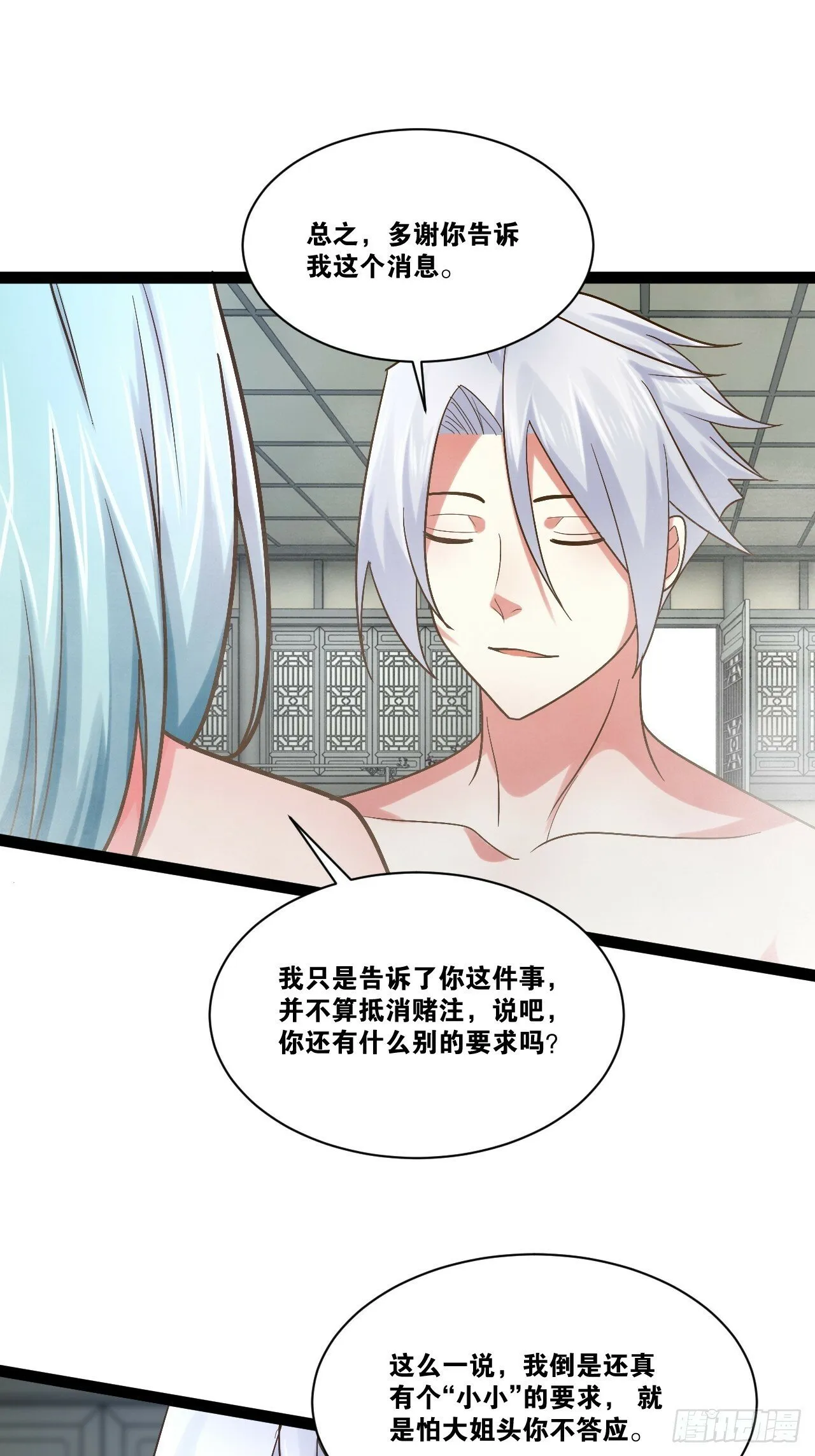 86.烈火中烧 第47页