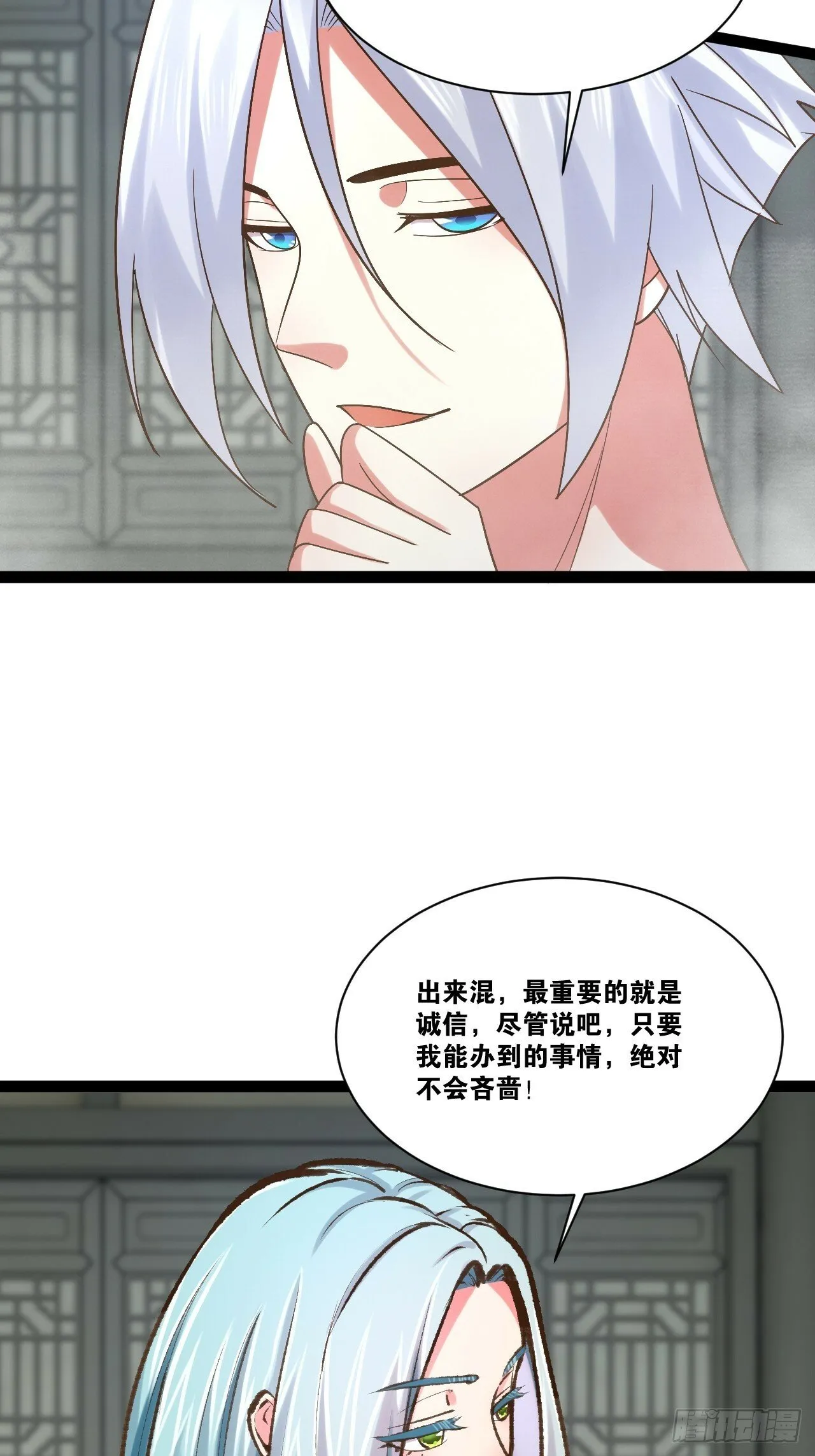 86.烈火中烧 第48页