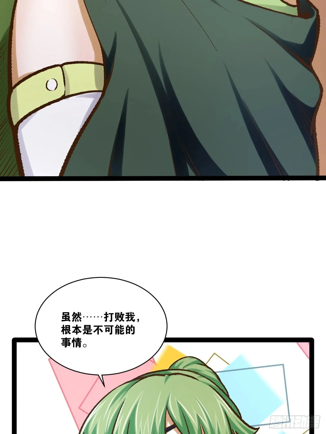 88.天下无衣 第8页